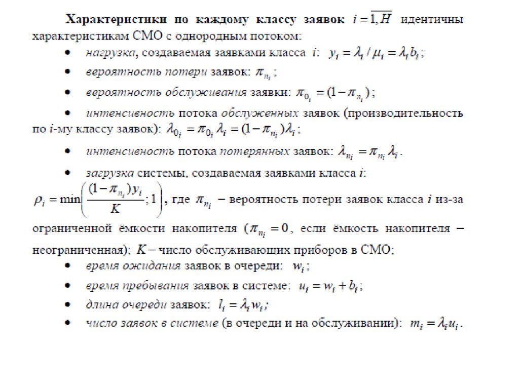 Интенсивность потока обслуживания в смо