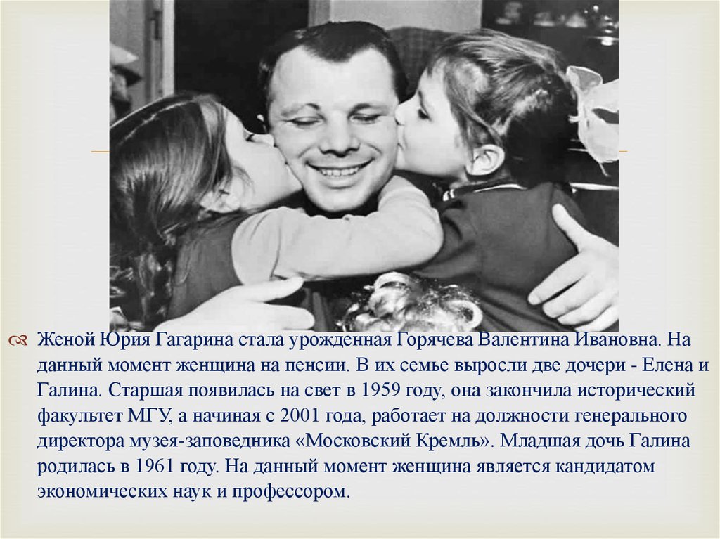 Семья гагарина юрия жена. Гагарин с женой.