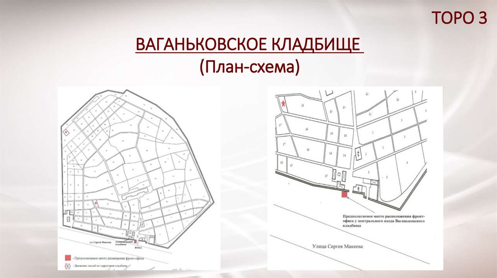 Ваганьковское кладбище схема знаменитостей. Ваганьковское кладбище схема захоронений. Схема могил на Ваганьковском кладбище. Ваганьковское кладбище карта участков. Ваганьковское кладбище 17 участок.