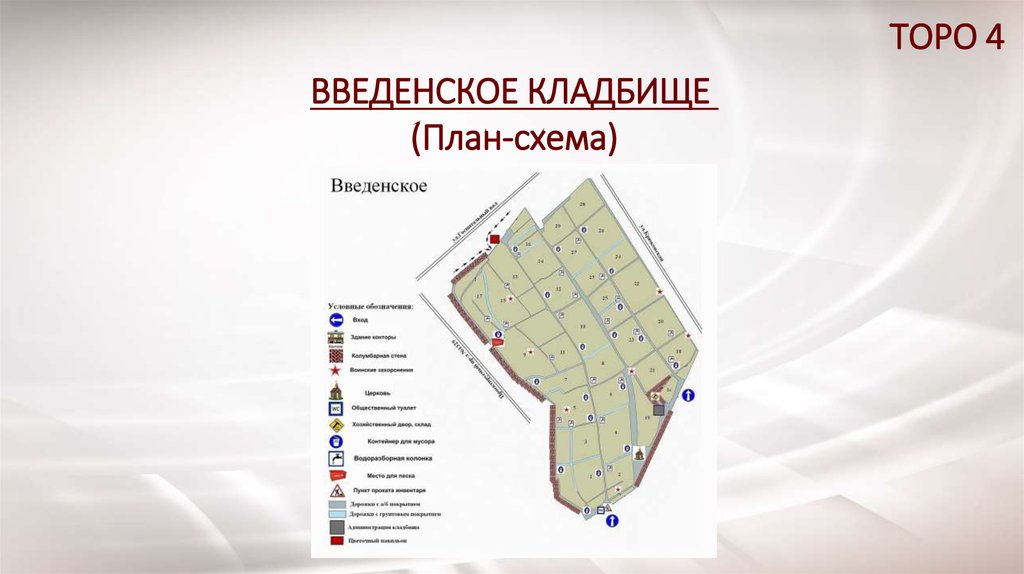 Троекуровское кладбище автобус 612. План Введенского кладбища в Москве. Введенское кладбище план. Введенское кладбище схема участков. Введенское кладбище схема захоронений знаменитостей.