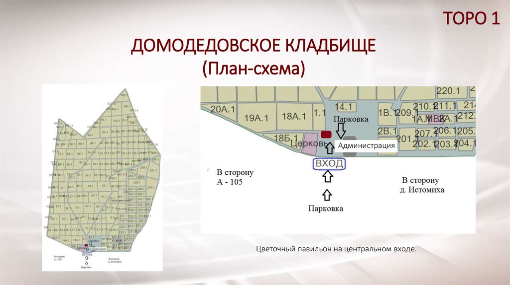 Как доехать до домодедовского кладбища на общественном