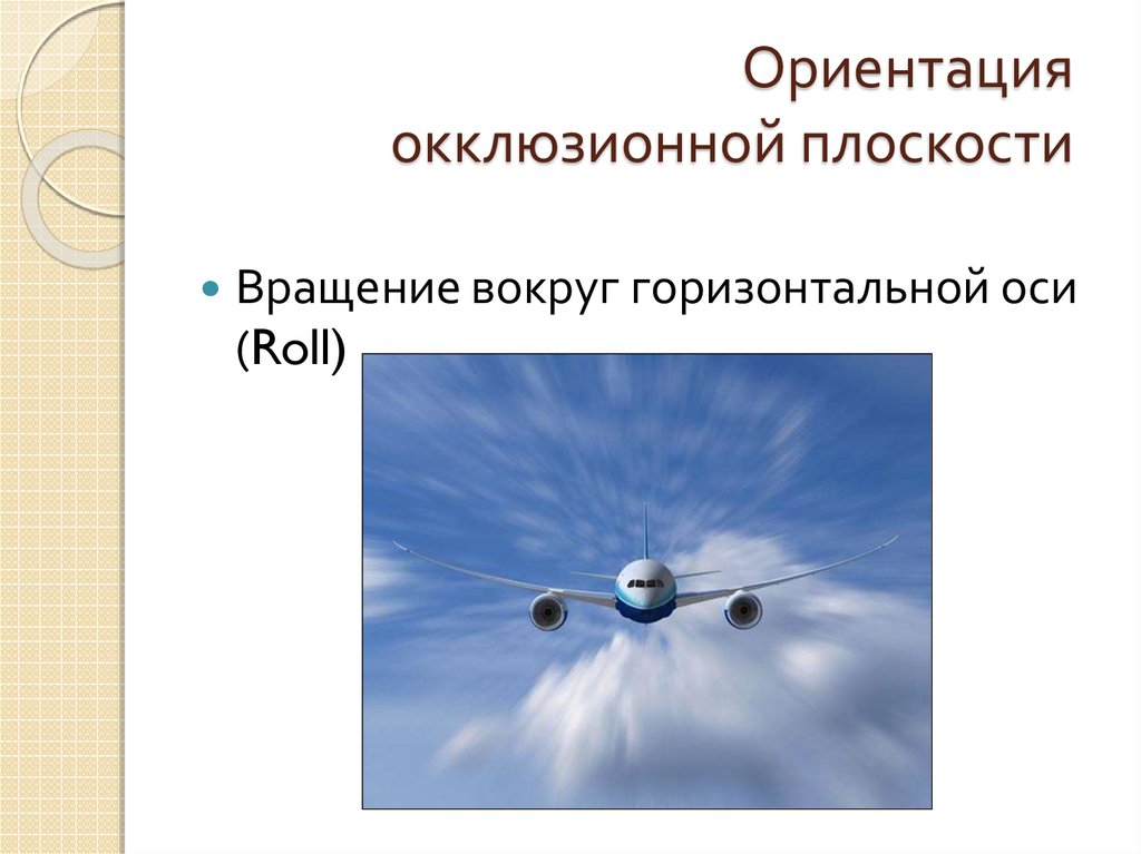 Горизонтальная ось вращения. Вращение вокруг горизонтальной оси. Горизонтальное вращение вокруг своей оси. Горизонтальная ось. Вращение вокруг горизонтального среда.