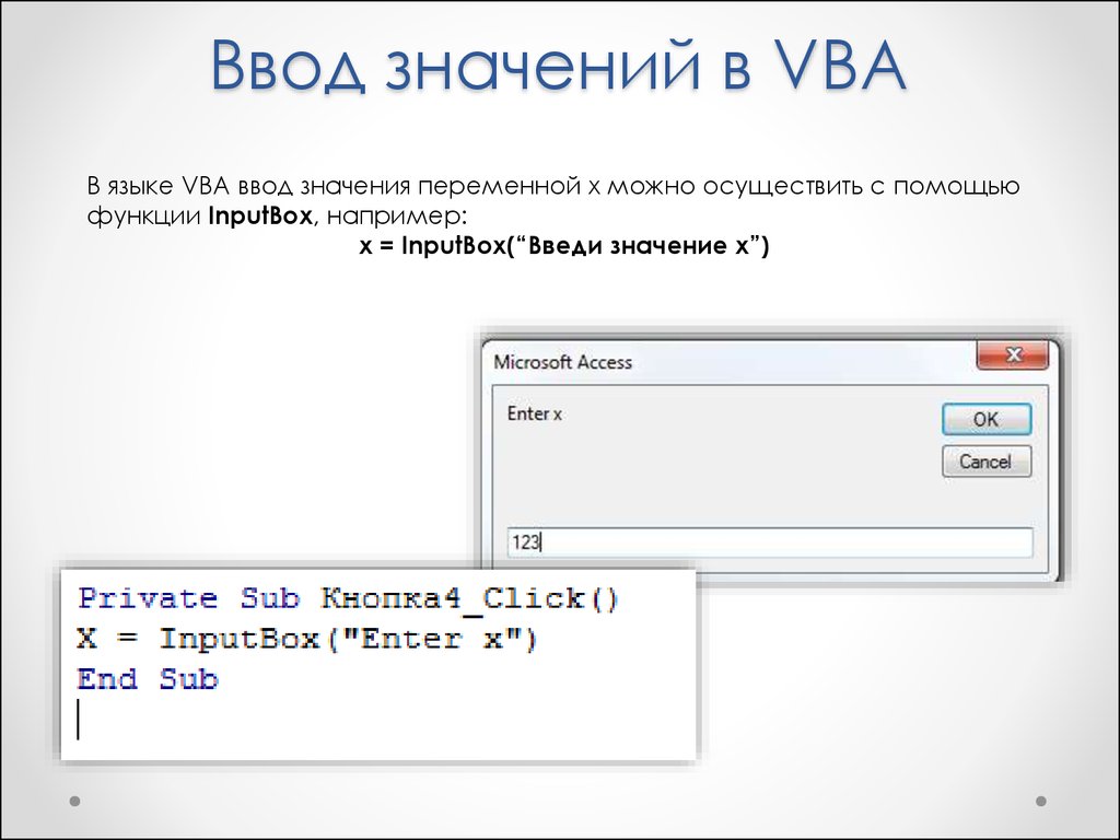 Пользователь ввел значение