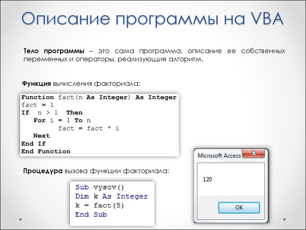 Программа тел. Программы ВБА. Тело программы в программе. Программа vba. Описать программу.