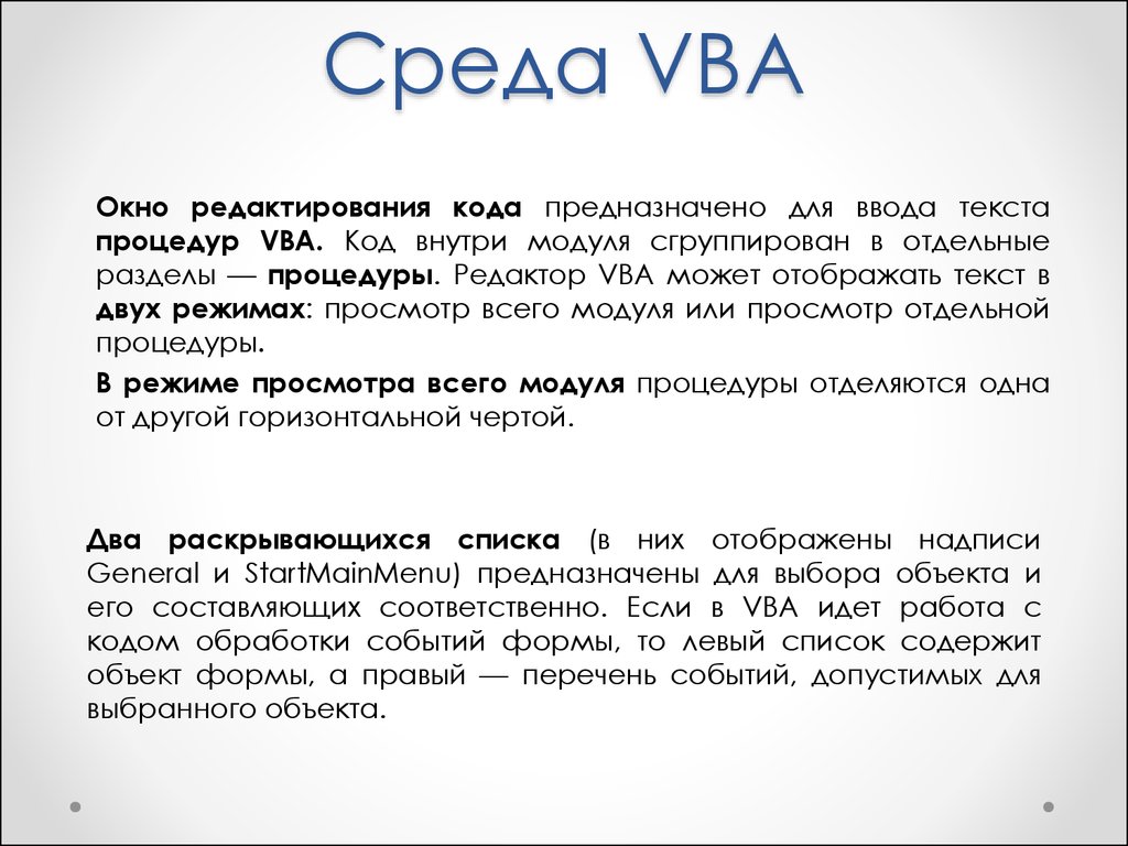 Основы vba