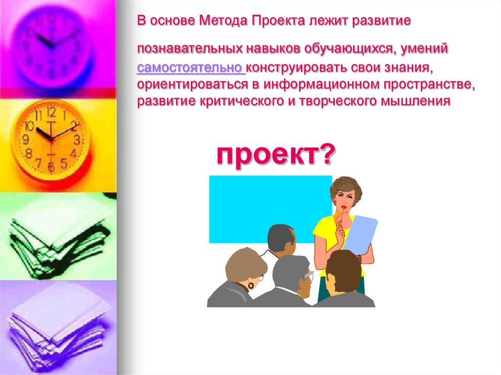 Основы способы. Метод проектов картинки. В основе метода проектов лежит. В основе метода проектов лежит обучающихся. Основа метода проектов это.