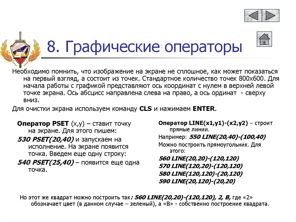 Графические операторы. Графический оператор line c. Оператор или Графическое изображение. Оператор языка Бейсик CLS оператор очистки экрана.