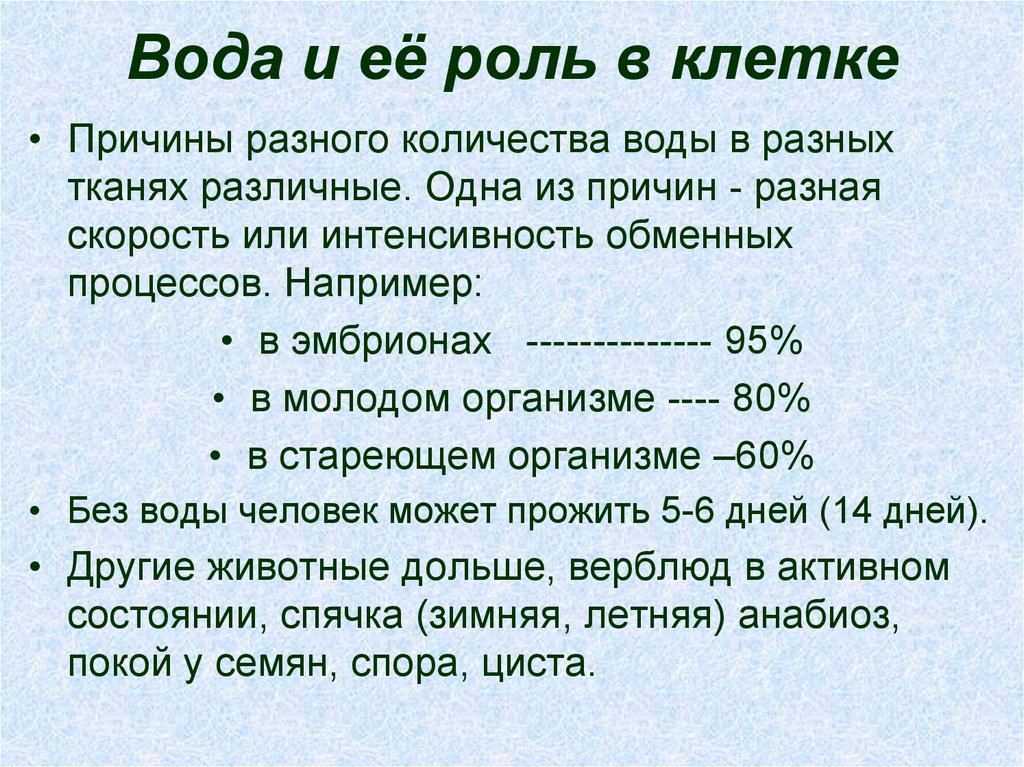 Сколько частей содержит. Роль воды в клетке. Вода и ее роль в клетке. Значение воды в клетке. Химическая характеристика воды в клетке.