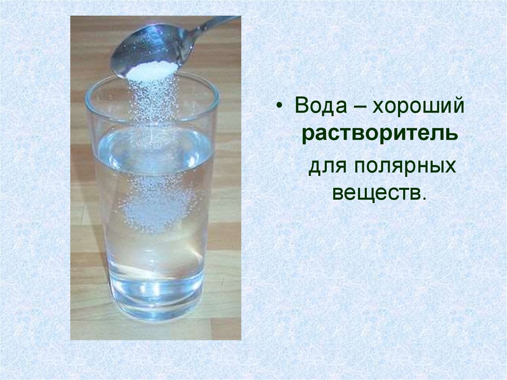 Вода это растворитель