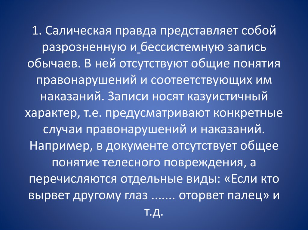 Плюсы правды