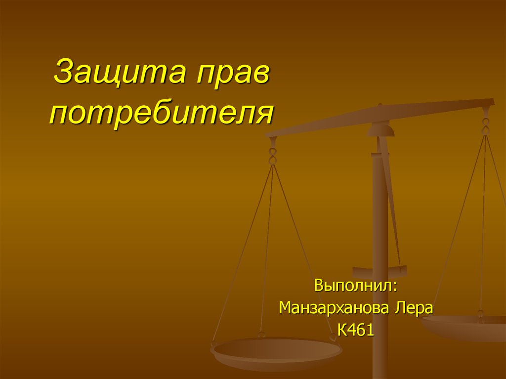 Отдел по защите прав потребителей комсомольск на амуре телефон