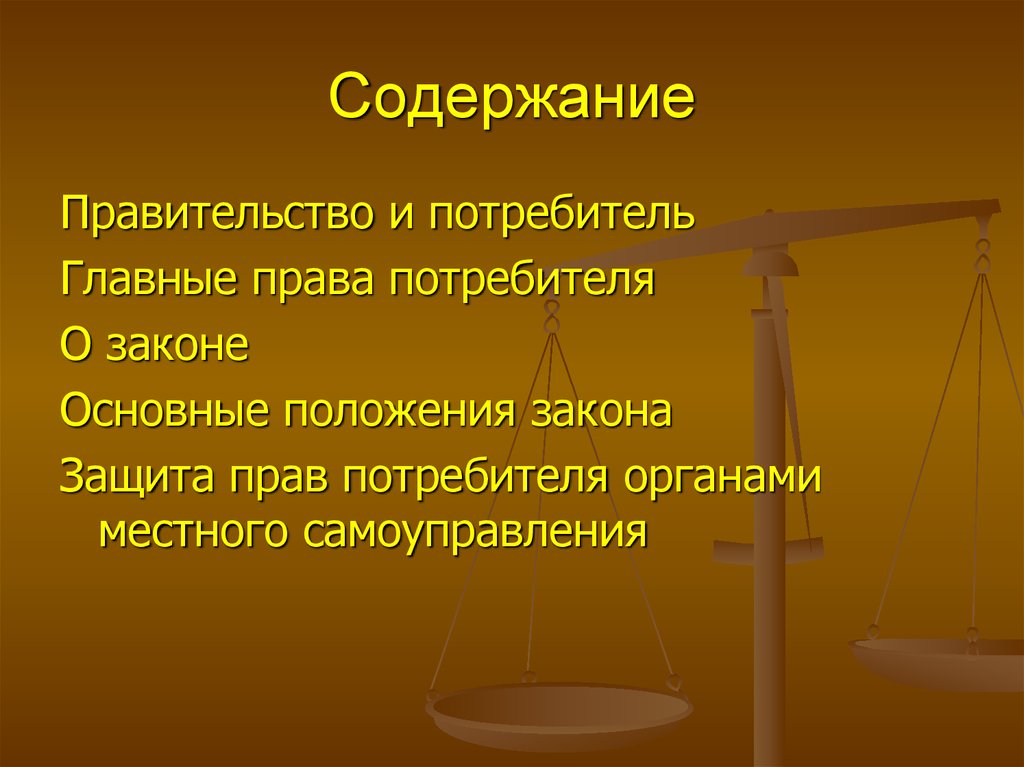 Содержание