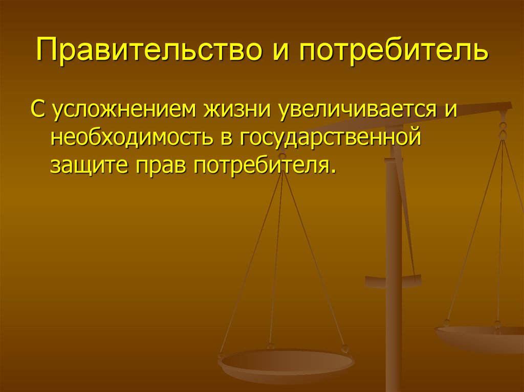 Потребительское право презентация. Повышение концентрации. Повышение концентрации смещает равновесие в сторону. Опыт влияние концентрации на равновесие. Наша цель.