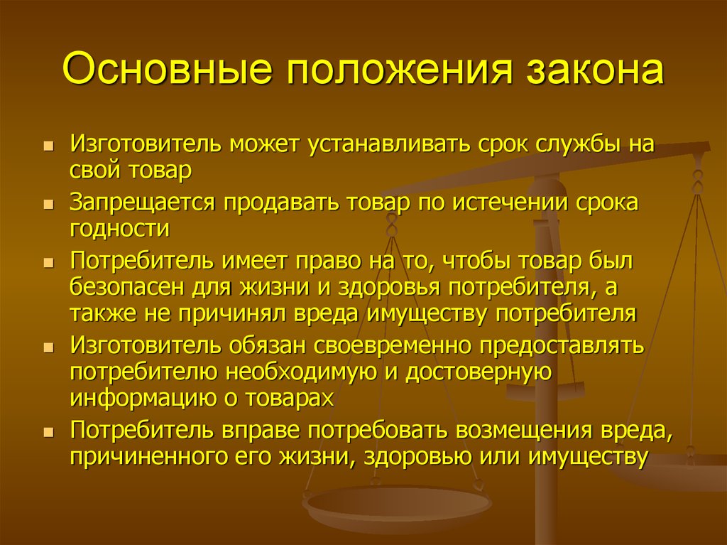 Закон о правах потребителей россия
