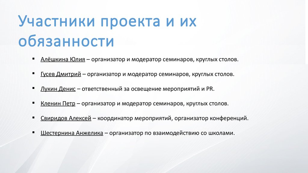 Роли исполнителей проекта. Должности участников проекта. Обязанности в проекте. Мои обязанности по проекту. Руководитель проекта обязанности.