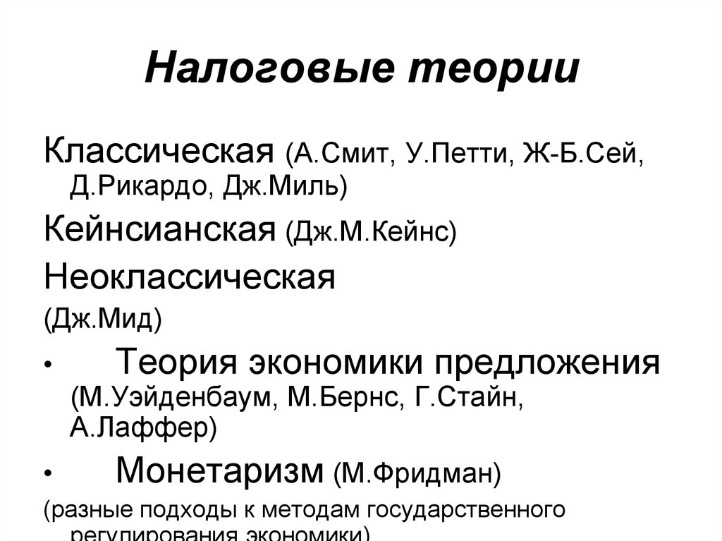 Классическая теория