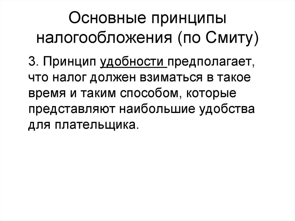 Классическая теория налогообложения. Классическая теория налогообложения