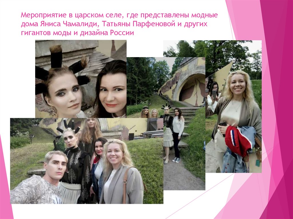 Мероприятие в царском селе, где представлены модные дома Яниса Чамалиди, Татьяны Парфеновой и других гигантов моды и дизайна
