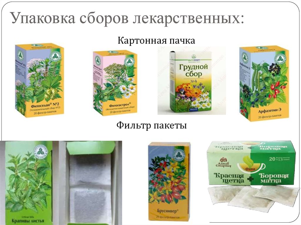 Молоко мочегонное или нет. Упаковка лекарственных растений. Упаковка лекарственных растительных средств. Упаковка лекарственного растительного сырья. Упаковка для лекарственных сборов.