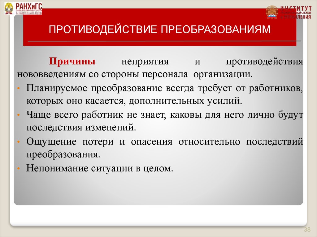 Какова причина реформы системы управления