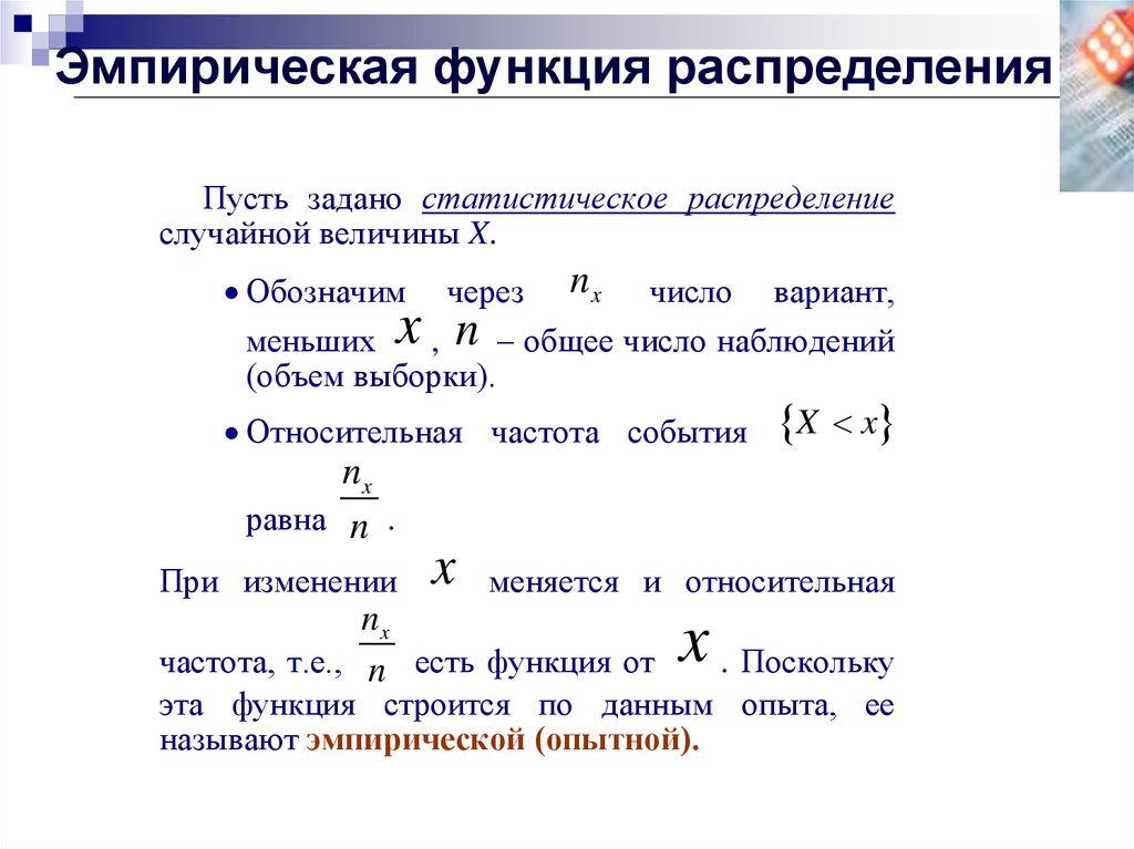 Найти и построить функцию распределения