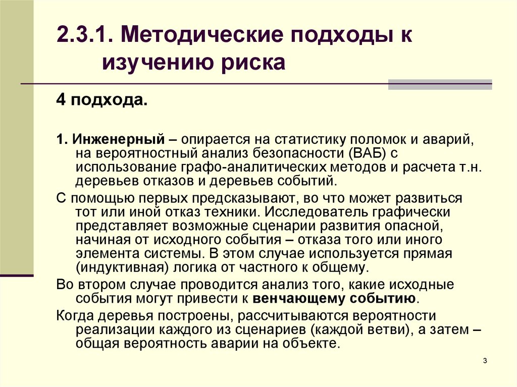 Методический подход к исследованию