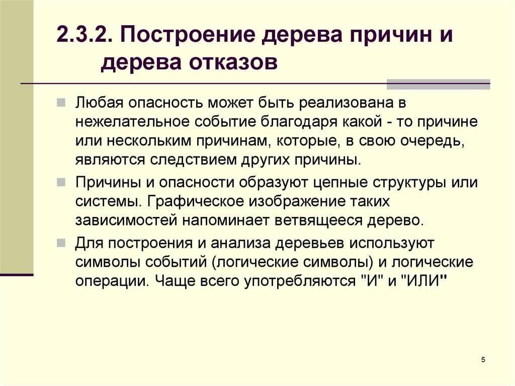 Анализ построения. Алгоритм построения 