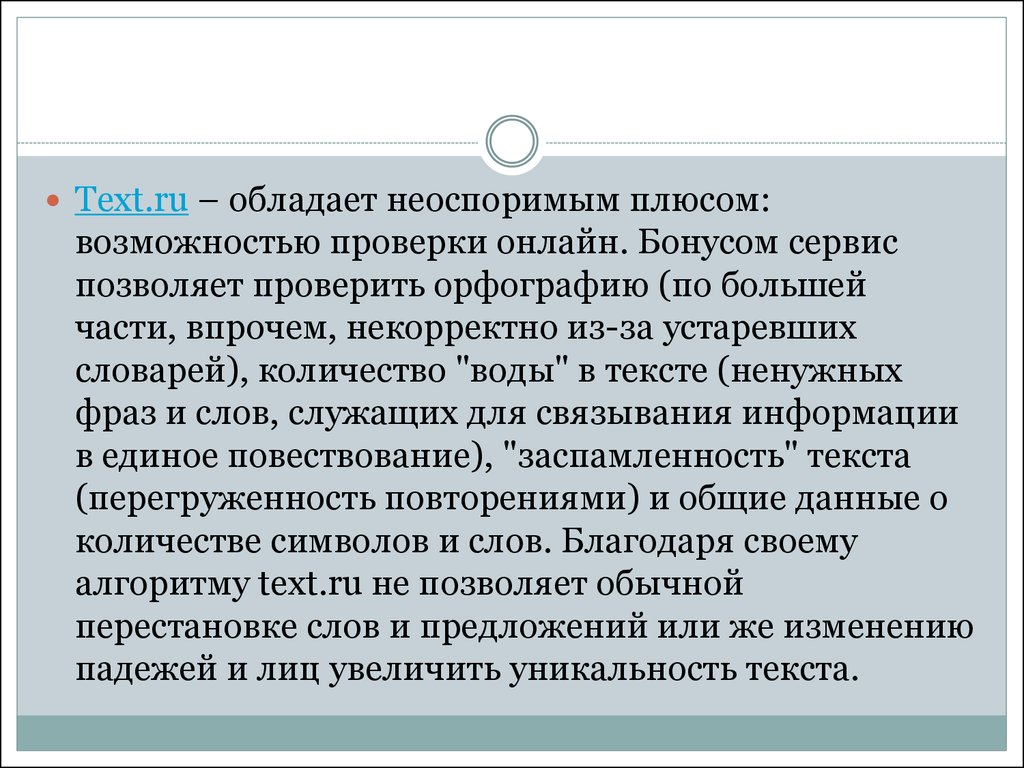 Ревизия презентация. Что значит заспамленность текста. Заспамленность текста норма. Что такое заспамленность текста в антиплагиате. Допустимый процент заспамленности текста.