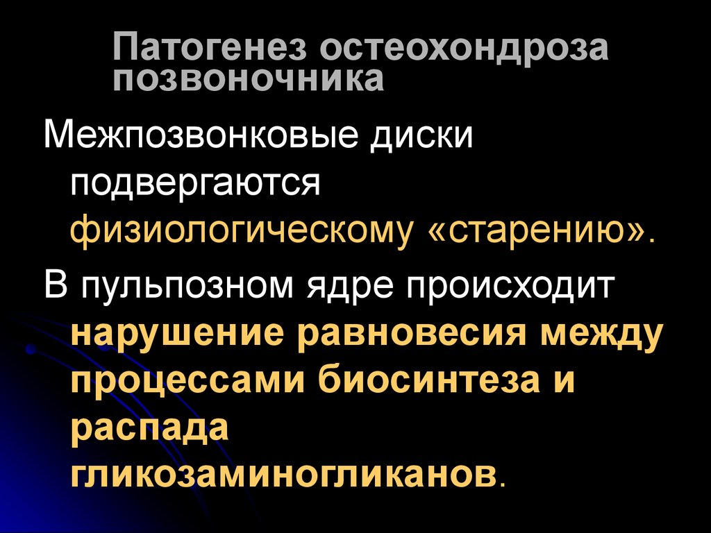 Остеохондроз поясничного отдела позвоночника периоды