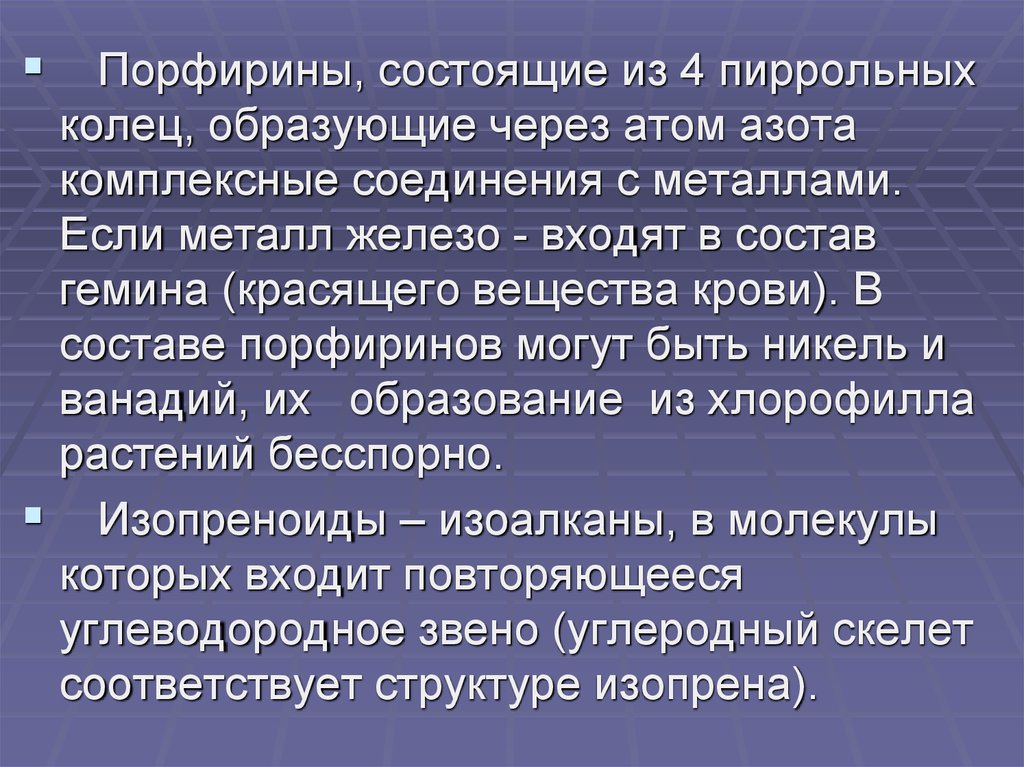 Кольцо образовано. Порфирины в нефти. 4 Пиррольных кольца. Порфирины входят в состав тест. Проект гемина.