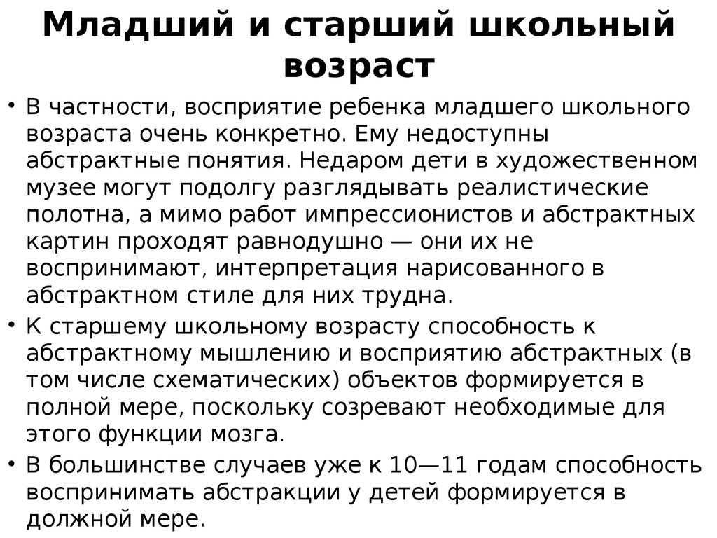 Первый период старшая. Характеристика периода младшего и старшего школьного возраста.. Младший и старший школьный Возраст. Старший школьный Возраст периодизация. Младший школьный Возраст характеристика.