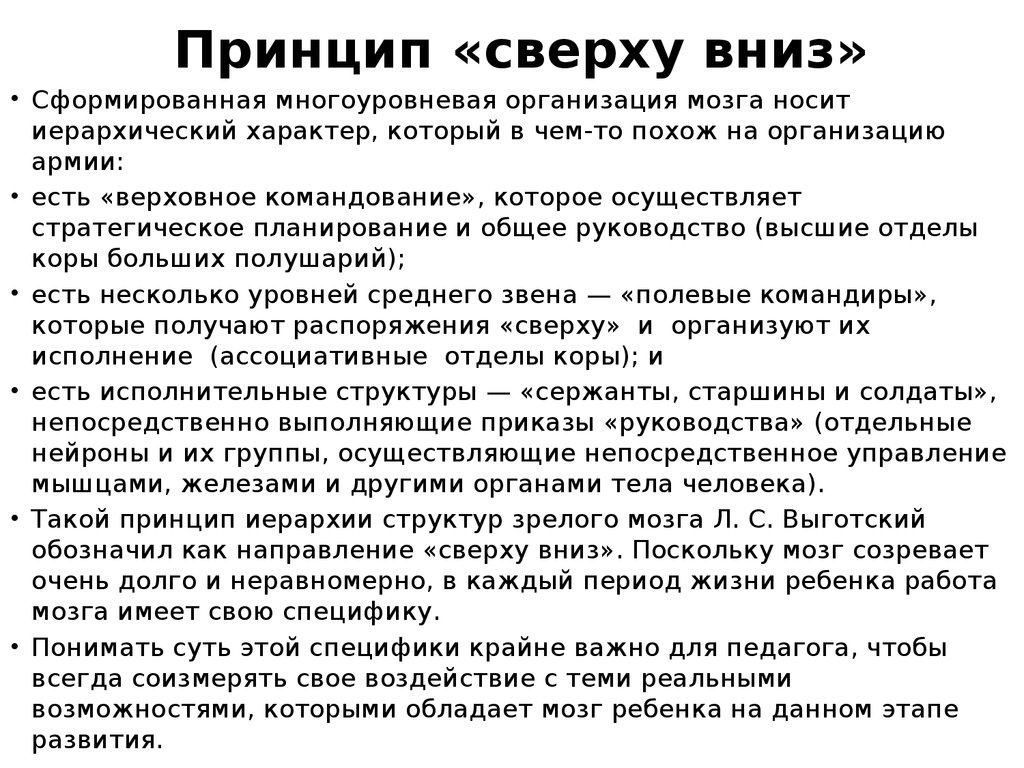 Слова сверху вниз. Принцип коррекции сверху вниз. Принцип коррекции сверху вниз предполагает. Принцип коррекции снизу вверх. Принцип коррекции снизу вверх и сверху вниз.