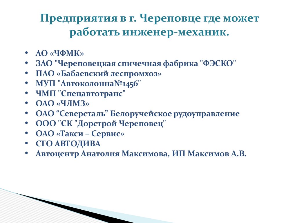 Техническая эксплуатация подъёмно-транспортных, строительных, дорожных  машин и оборудования (по отраслям) - презентация онлайн