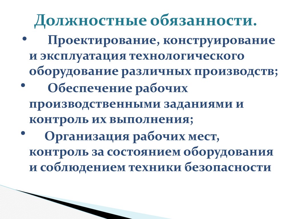 Техническая эксплуатация подъёмно-транспортных, строительных, дорожных машин  и оборудования (по отраслям) - презентация онлайн