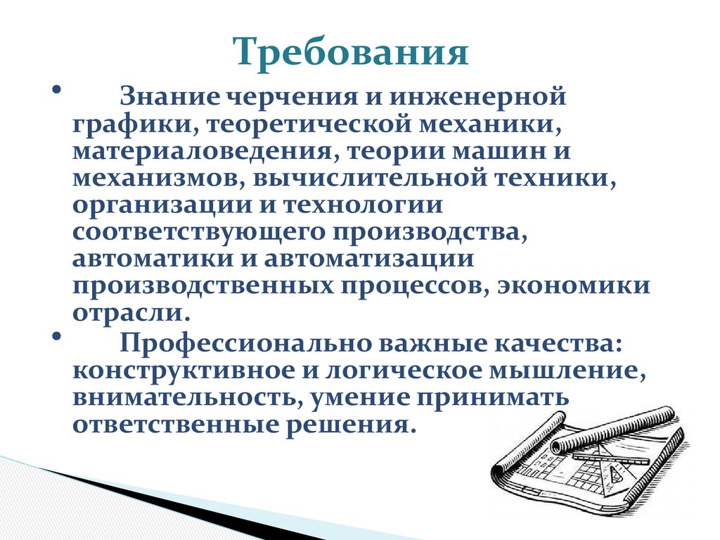 Техническая эксплуатация подъёмно-транспортных, строительных, дорожных машин  и оборудования (по отраслям) - презентация онлайн