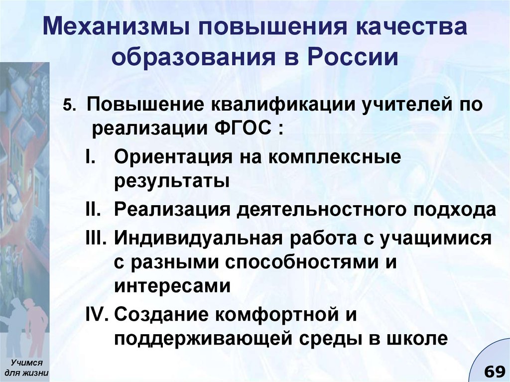 Формирование качества образования