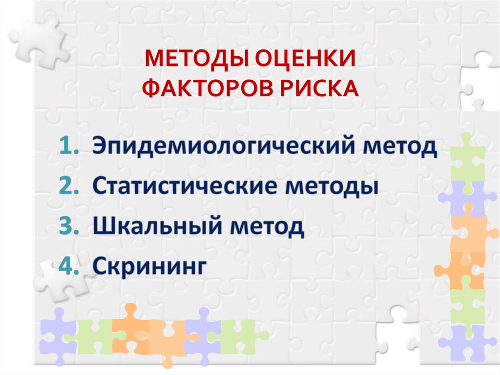 Факторы риска неинфекционных заболеваний и меры их профилактики обж 10 класс презентация