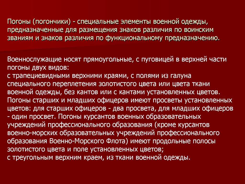 Особым элементом. Военная форма одежды 11 класс ОБЖ. Военная форма одежды презентация 11 класс ОБЖ. Специальные элементы военнослужащих.