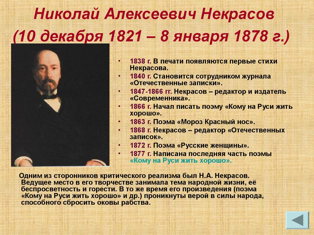России главное произведение. Некрасов 1840.