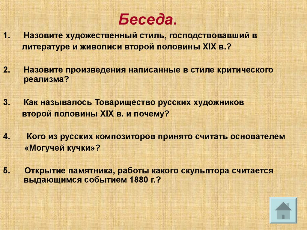 Разговор называется диалогом. Художественный стиль господствующий. Диалог в художественном стиле.