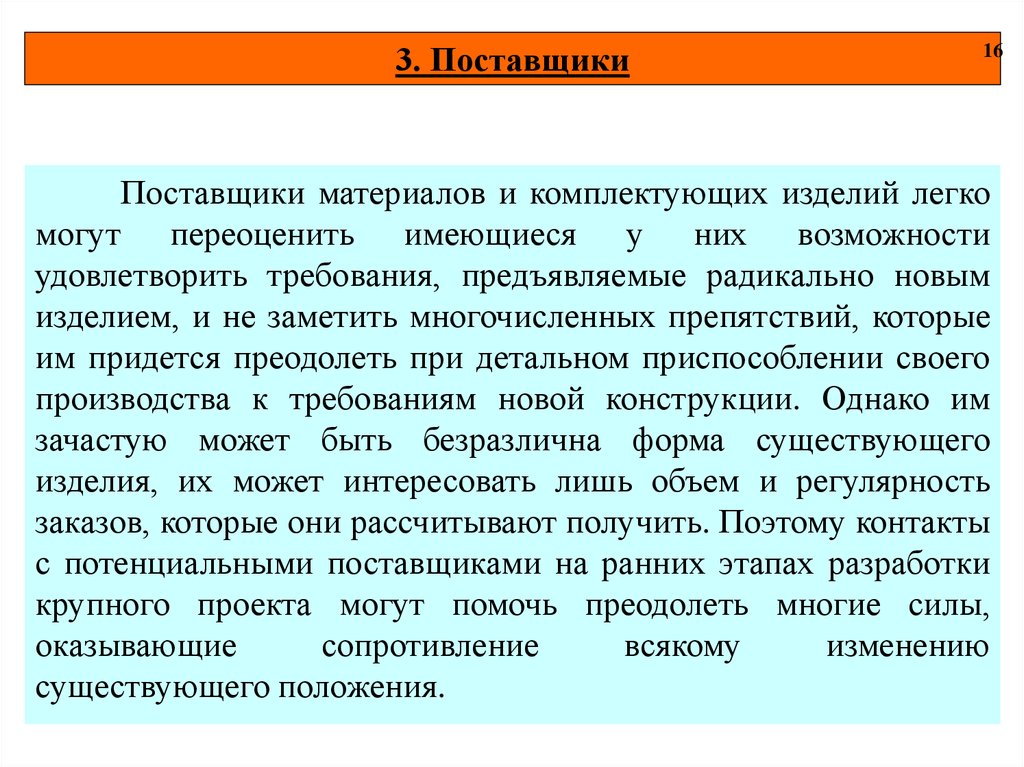 Обзор современных. Поставщики материалов. Идейный часть в проектировании.