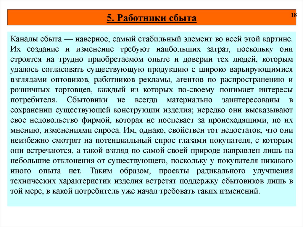 Изменение мнения. Стабильный элемент. Стабильные элементы моды. Качественный метод мнение сбытовиков.