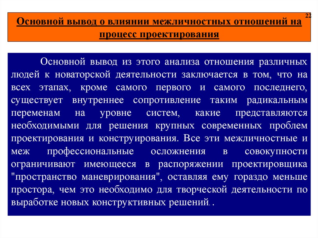 Современные средства проектирования. Общий вывод технология проектирования. Методы межличностного воздействия.  Процесс межличностного воздействия. Современные методы проектирования по праву.