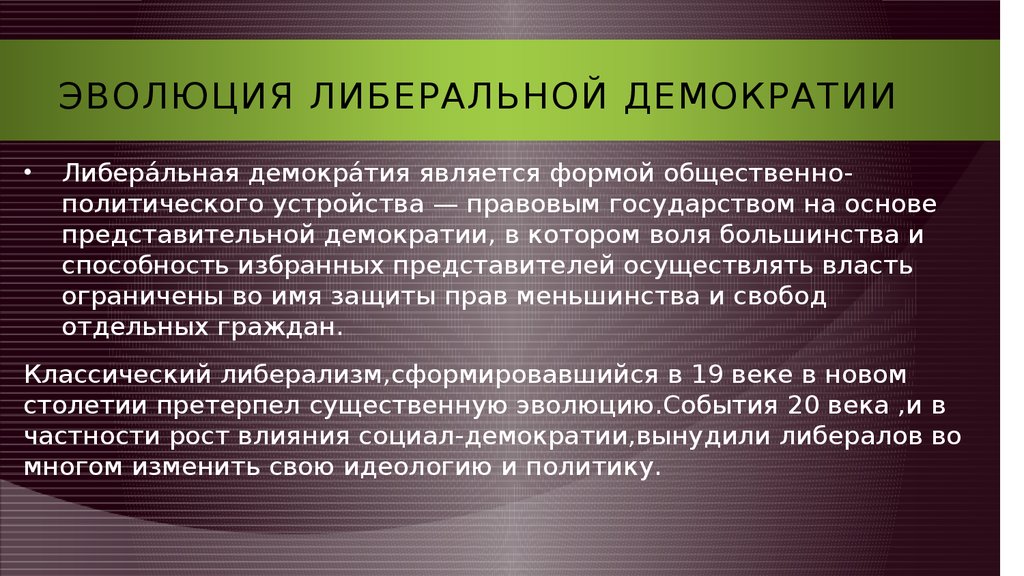 Век демократизации презентация 9 класс всеобщая история