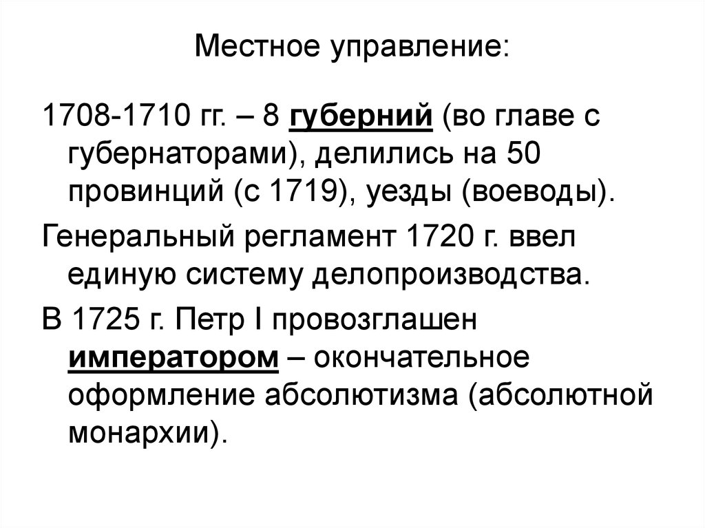 1708. 1708–1710 Гг.. Образование губерний 1708 1710. 1708-1710 Год в истории России. 8 Губерний 1708- 1710.