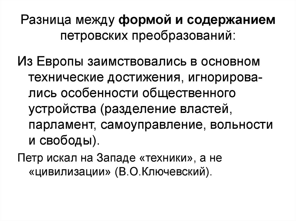 Форма между. Содержание петровских реформ. Содержание петровских.