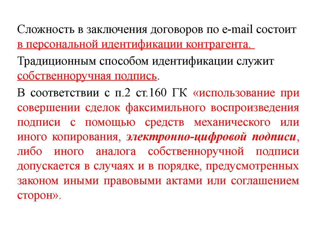 Подписать считаться. Заключение договоров с помощью средств электронной связи. Акцептировать оферту в электронном магазине. Особенности заключения электронных сделок. Заключение договора в сети «интернет»..