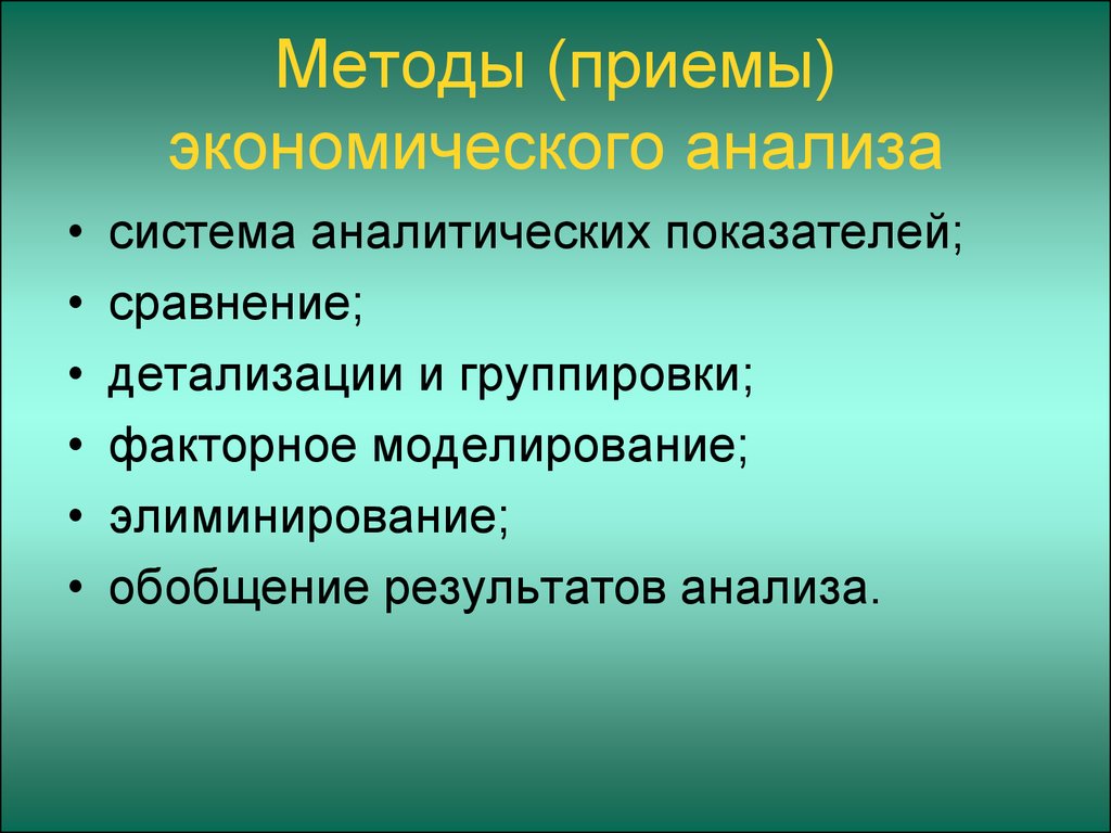 Приемы анализа сравнения. Методы и приемы экономического анализа. Задачи анализа финансовой устойчивости. Основная цель оценки финансового состояния. Задача финансового анализа определение.