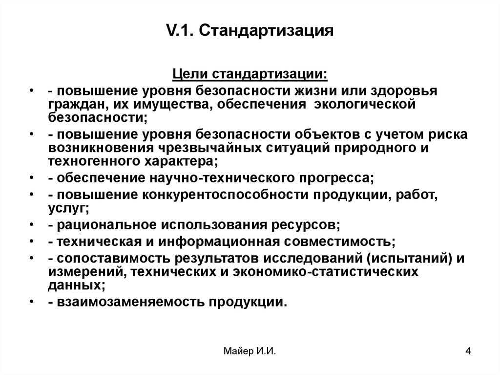 Стандартизация целей. Приоритетные направления стандартизации. Цели стандартизации повышение уровня безопасности. Стандартизация в сфере информационных технологий. Цели стандартизации обеспечение повышение безопасности.