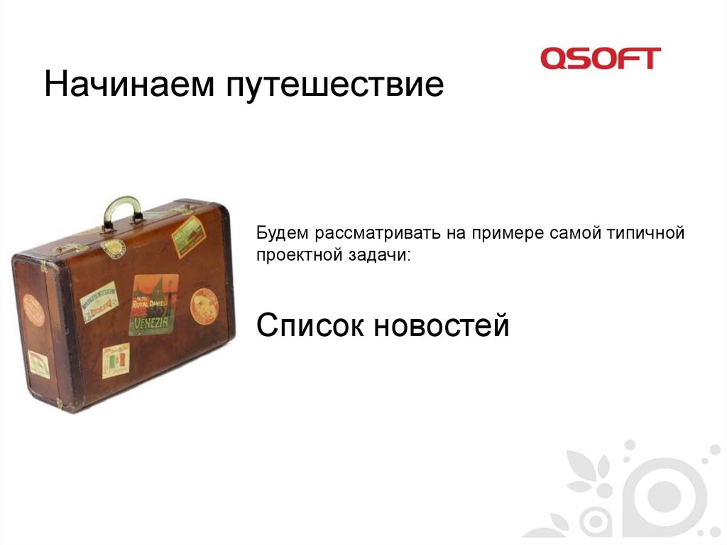 Задача путешествие. Цели и задачи путешествия. Задачи про путешествия. Путешествие задачки. Задачи про путешествия про выбор.